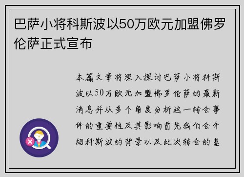 巴萨小将科斯波以50万欧元加盟佛罗伦萨正式宣布