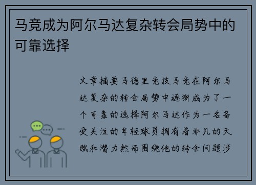 马竞成为阿尔马达复杂转会局势中的可靠选择