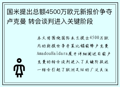国米提出总额4500万欧元新报价争夺卢克曼 转会谈判进入关键阶段