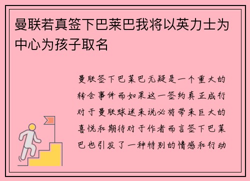 曼联若真签下巴莱巴我将以英力士为中心为孩子取名