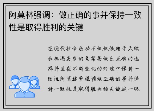 阿莫林强调：做正确的事并保持一致性是取得胜利的关键