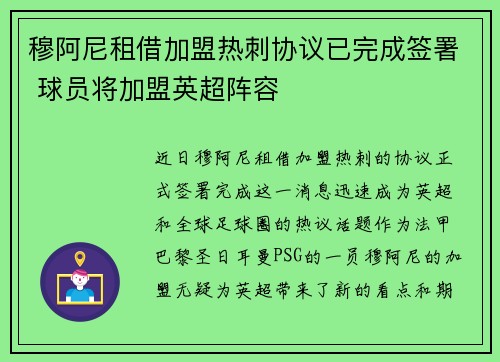 穆阿尼租借加盟热刺协议已完成签署 球员将加盟英超阵容