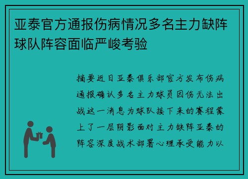 亚泰官方通报伤病情况多名主力缺阵球队阵容面临严峻考验