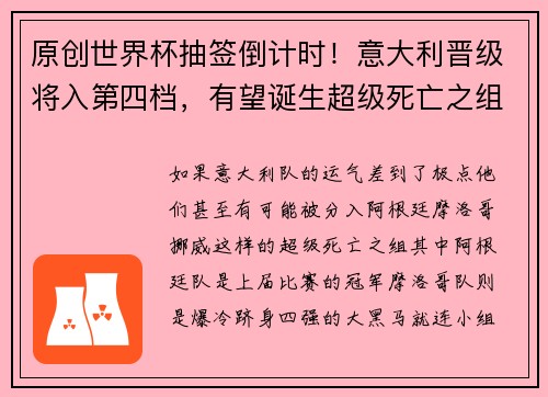 原创世界杯抽签倒计时！意大利晋级将入第四档，有望诞生超级死亡之组